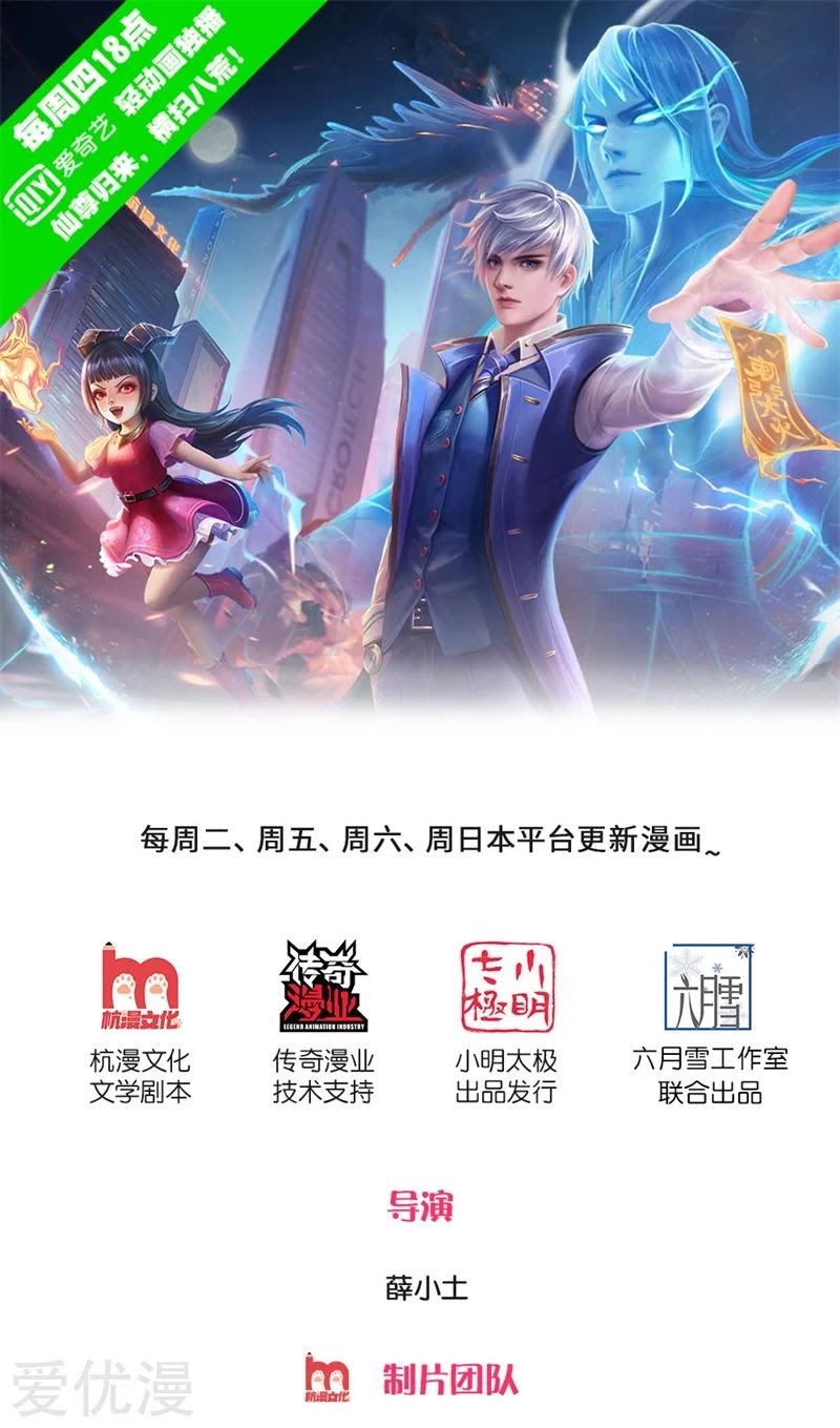 I am Daxianzun Chapter 208 Gambar 2